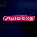 AutoExe 3D立体章