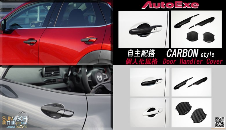 AutoExe  碳纤维格调车门拉手把贴